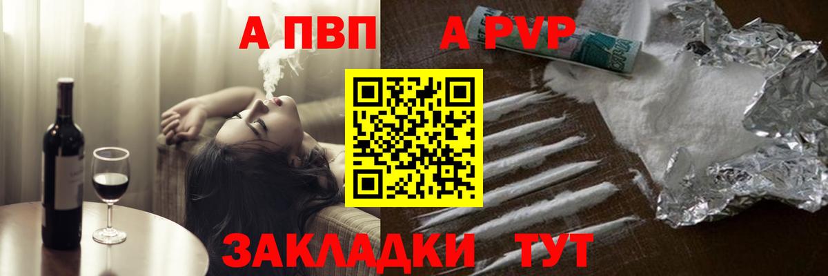 A-PVP  Вход с VPN  A-PVP Соль  наркота  А ПВП мука  Отрадное 