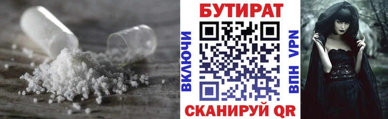купить Отрадное БУТИРАТ BDO