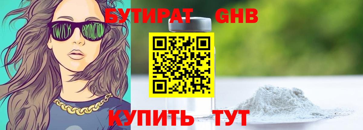 Бутират бутик Отрадное