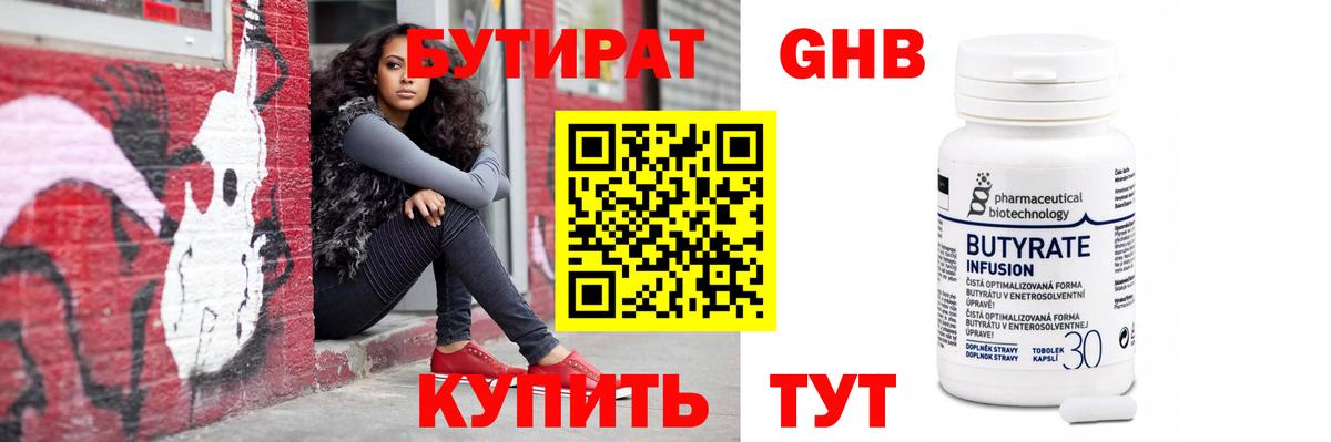 БУТИРАТ  БУТИРАТ вода  Вход с VPN  Отрадное 