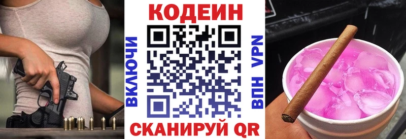 закладки Отрадное Кодеиновый сироп Lean Purple Drank