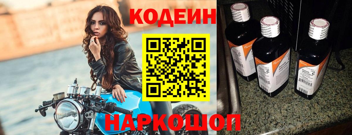 Кодеин Purple Drank Отрадное