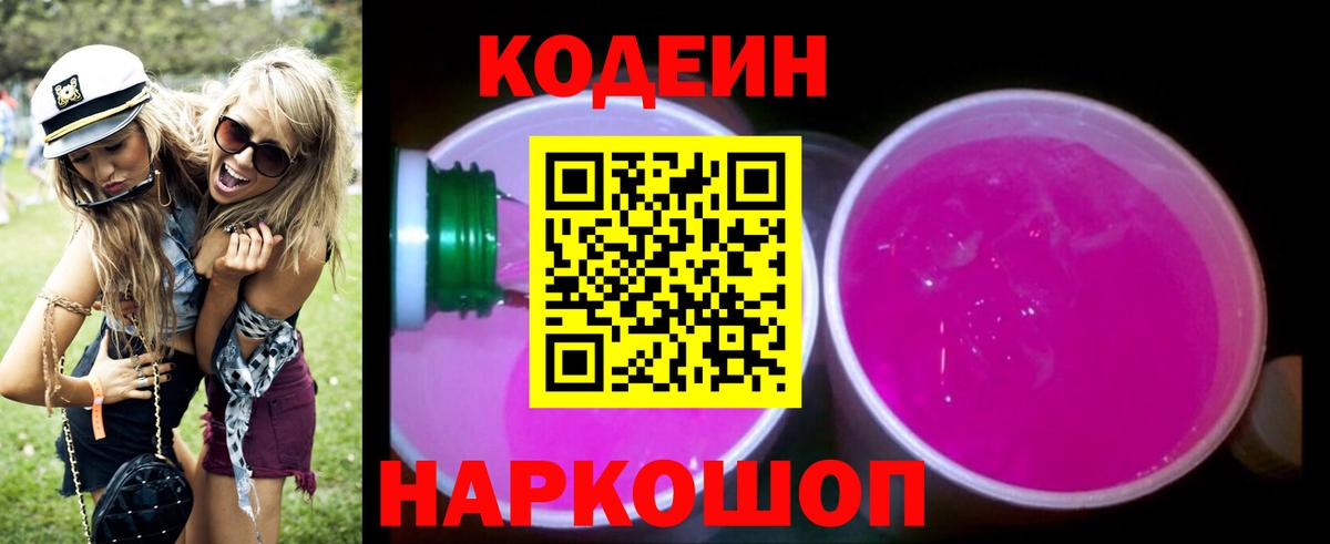 Отрадное  Кодеиновый сироп Lean Purple Drank  Вход с VPN 