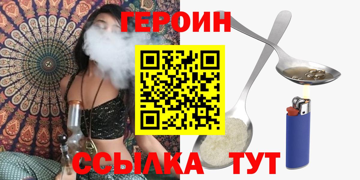 ГЕРОИН  Героин Heroin  Вход с VPN  Отрадное 