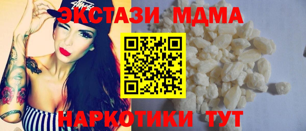 Отрадное  MDMA crystal  МДМА  Вход с VPN  MDMA молли 