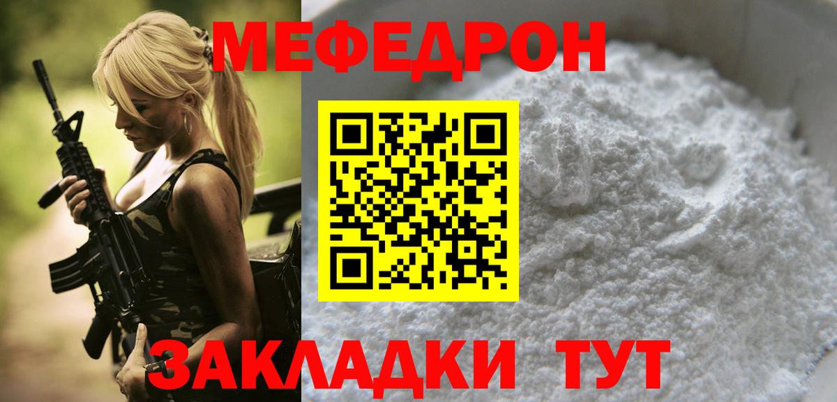 Мефедрон  МЯУ-МЯУ mephedrone  Отрадное  Вход с VPN  Мефедрон мяу мяу 