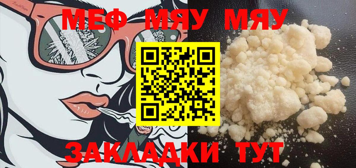 Меф мяу мяу кристаллы Отрадное